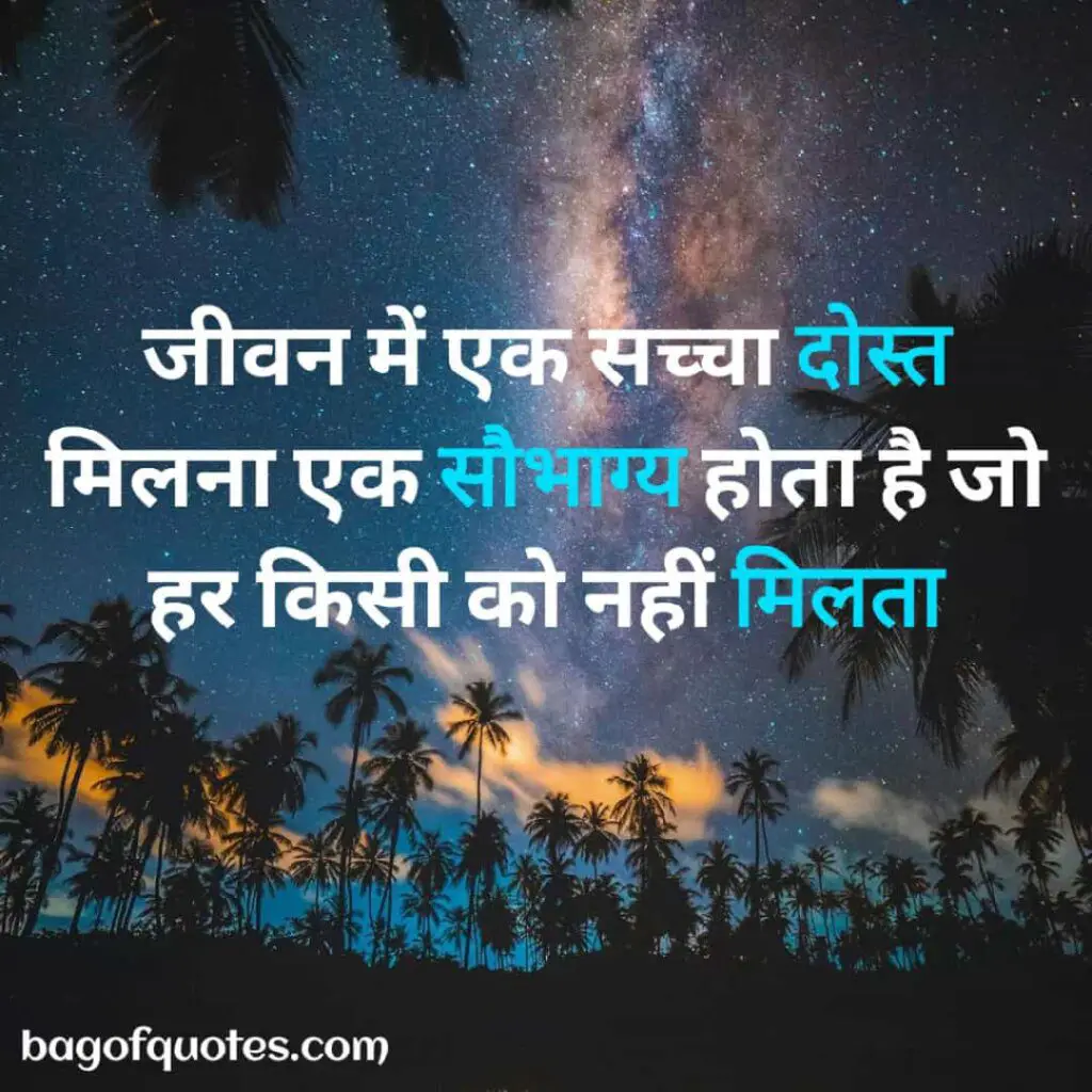 Great Quotes In Hindi For Friendship