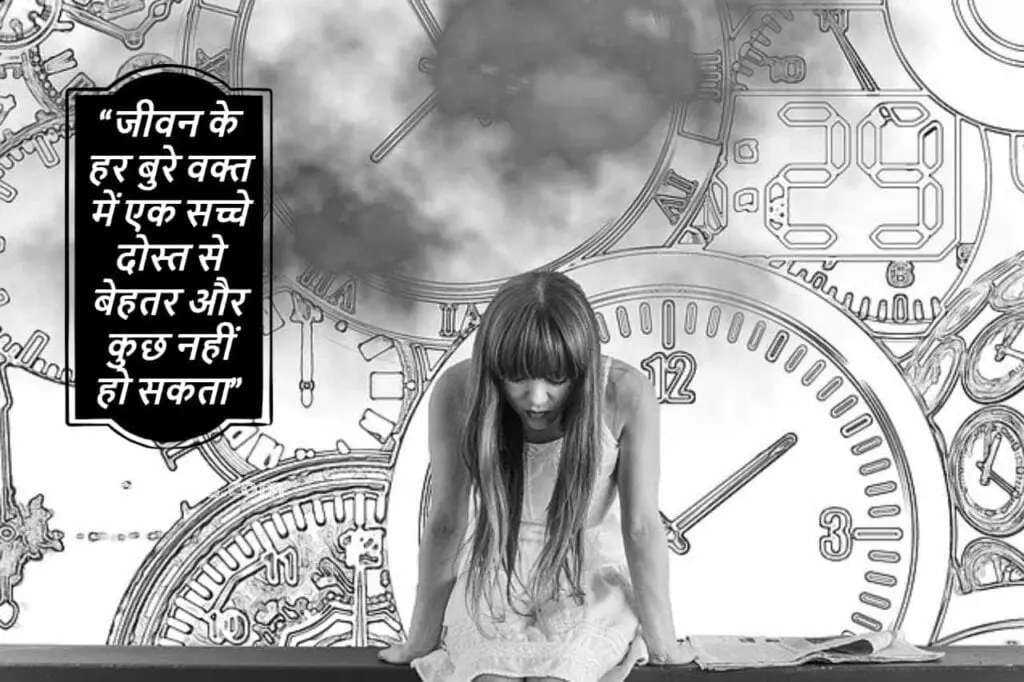 Best Quotes In Hindi For Friendship