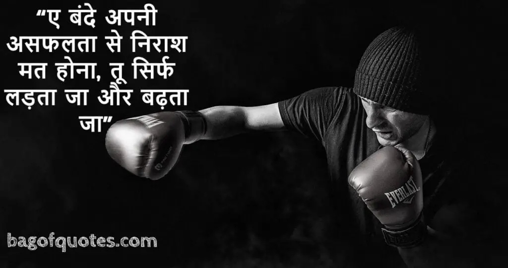 Motivational quotes in hindi for success