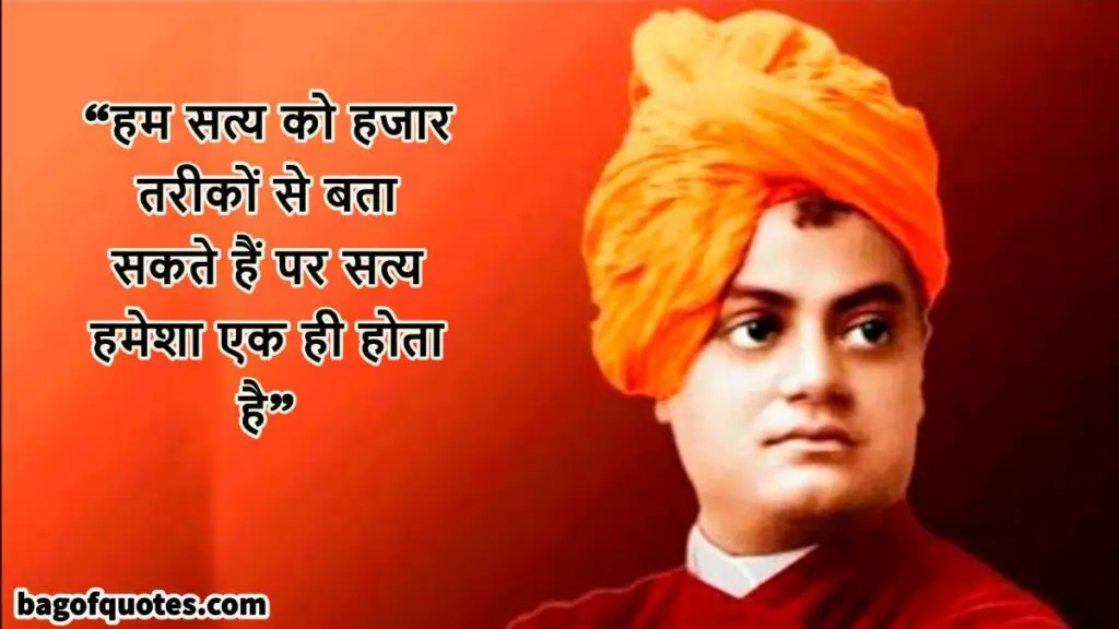 Swami Vivekananda Quote no 09