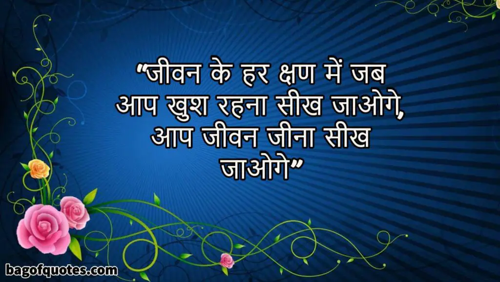 hindi quotes on happiness with images