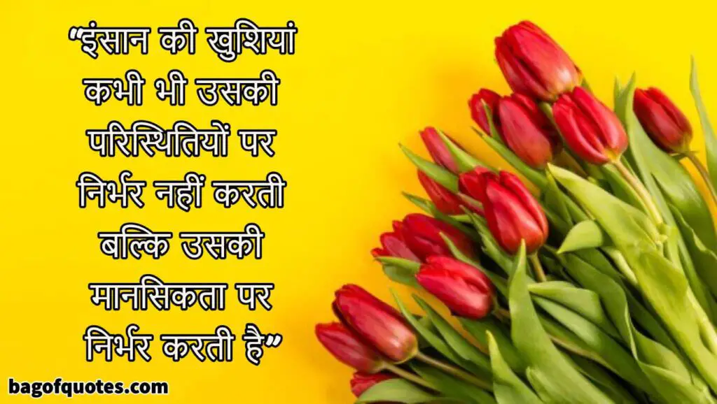 happiness quotes in hindi language