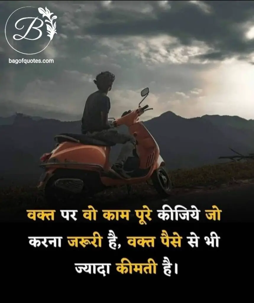 समय पर उस हर काम को पूरा करने की कोशिश कीजिए  quotes on success in hindi with images