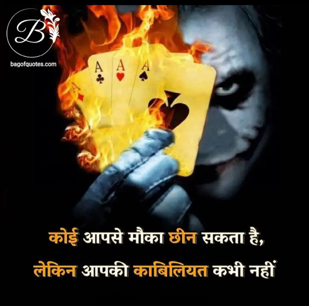इस संसार में कोई भी आपका मौका और आपका हक छीन सकता है hindi quotes on success with images