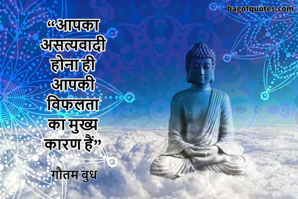 Inspirational gautam buddha quotes in hindi