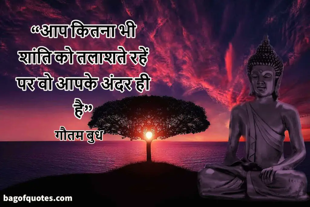 buddha life quotes in hindi