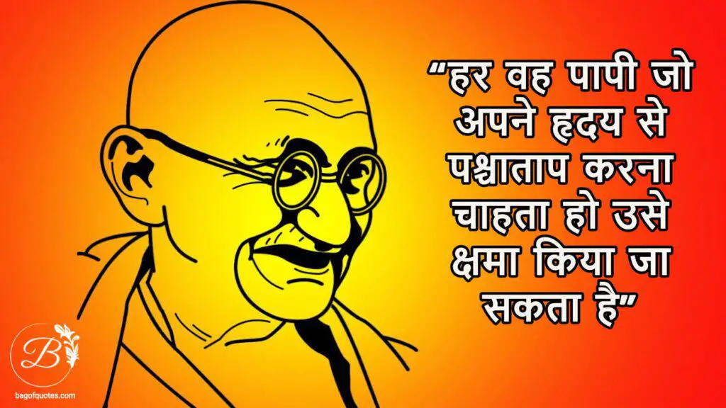Mahatma Gandhi quote no 09