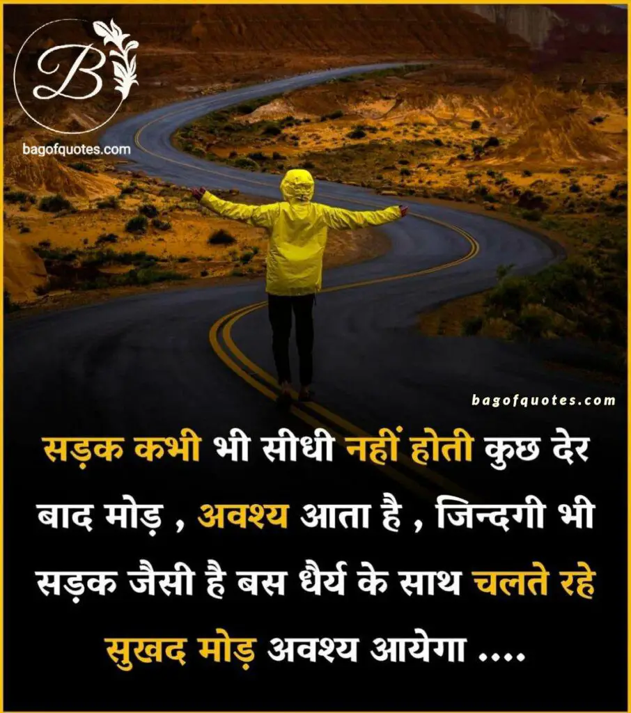 2021 Life quotes in hindi for motivation, 