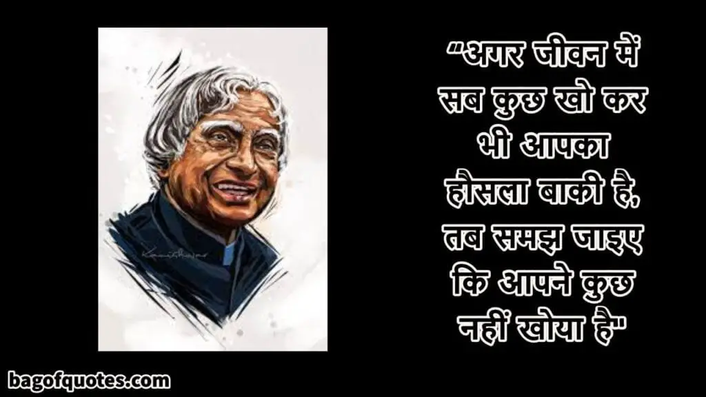 Best Quotes of Abdul Kalam in Hindi