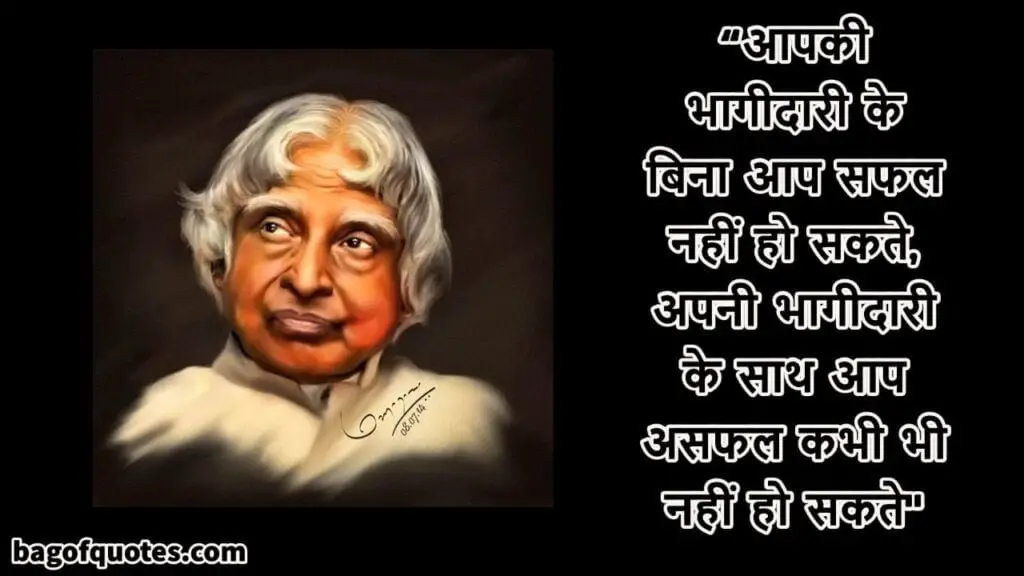 Famous Quotes of Abdul Kalam in Hindi