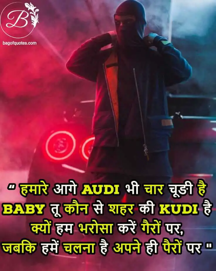 Great attitude quotes in Hindi, हमारे आगे Audi भी चार चूङी है Baby तू कौन से शहर की Kudi है