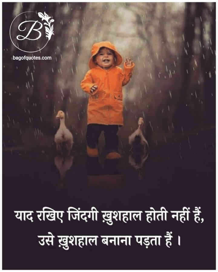 motivational quotes in hindi on blood and sweat, हमेशा याद रखना कि जीवन कभी खुशहाल नहीं होता हमें अपने जीवन को 
