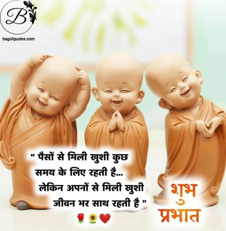 good morning quotes for good wishes in hindi
