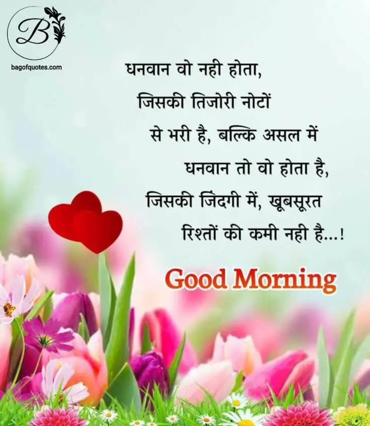 suprabhat in hindi quotes