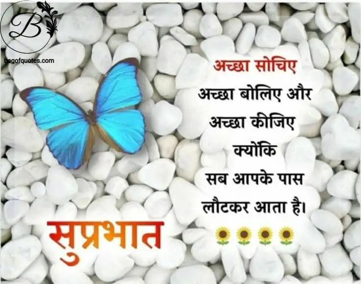 morning quotes in hindi with images