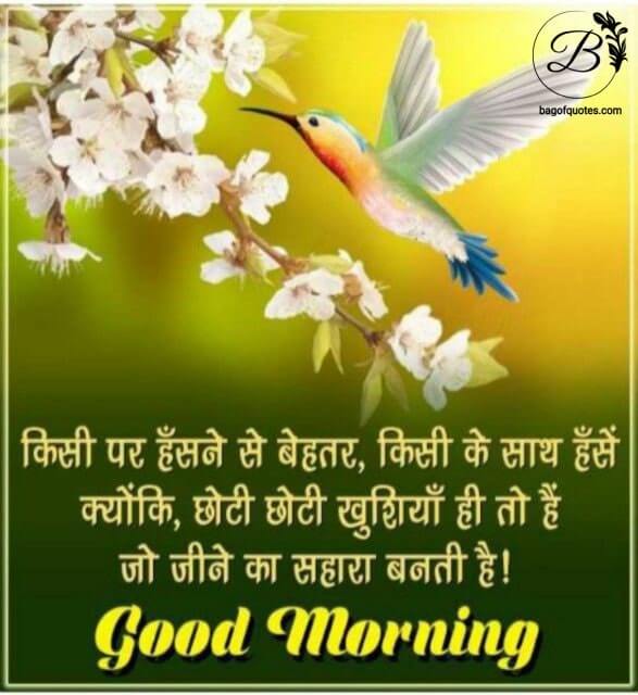 best good morning wishes for friends in hindi