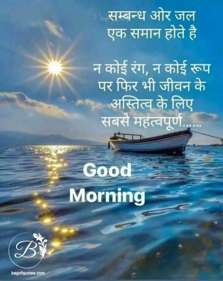 good morning message in hindi with images
