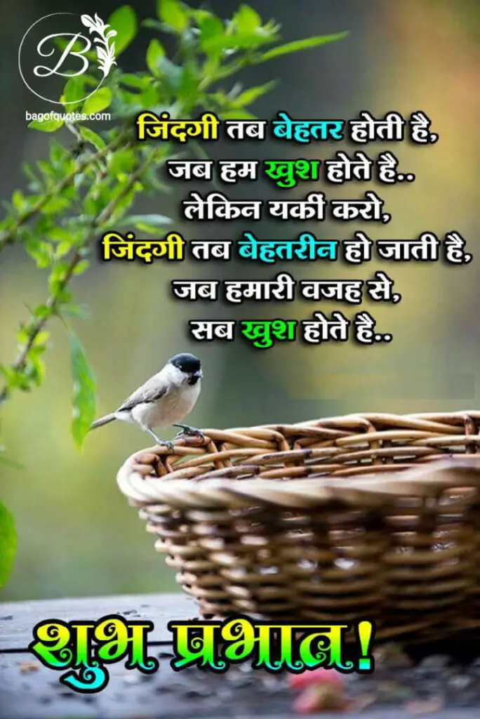 hindi good morning images with quotes
