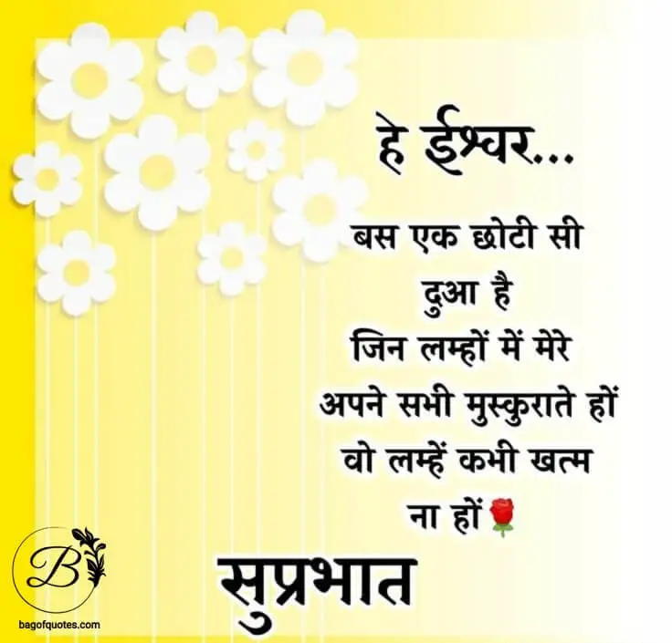 good morning quotes inspirational in hindi