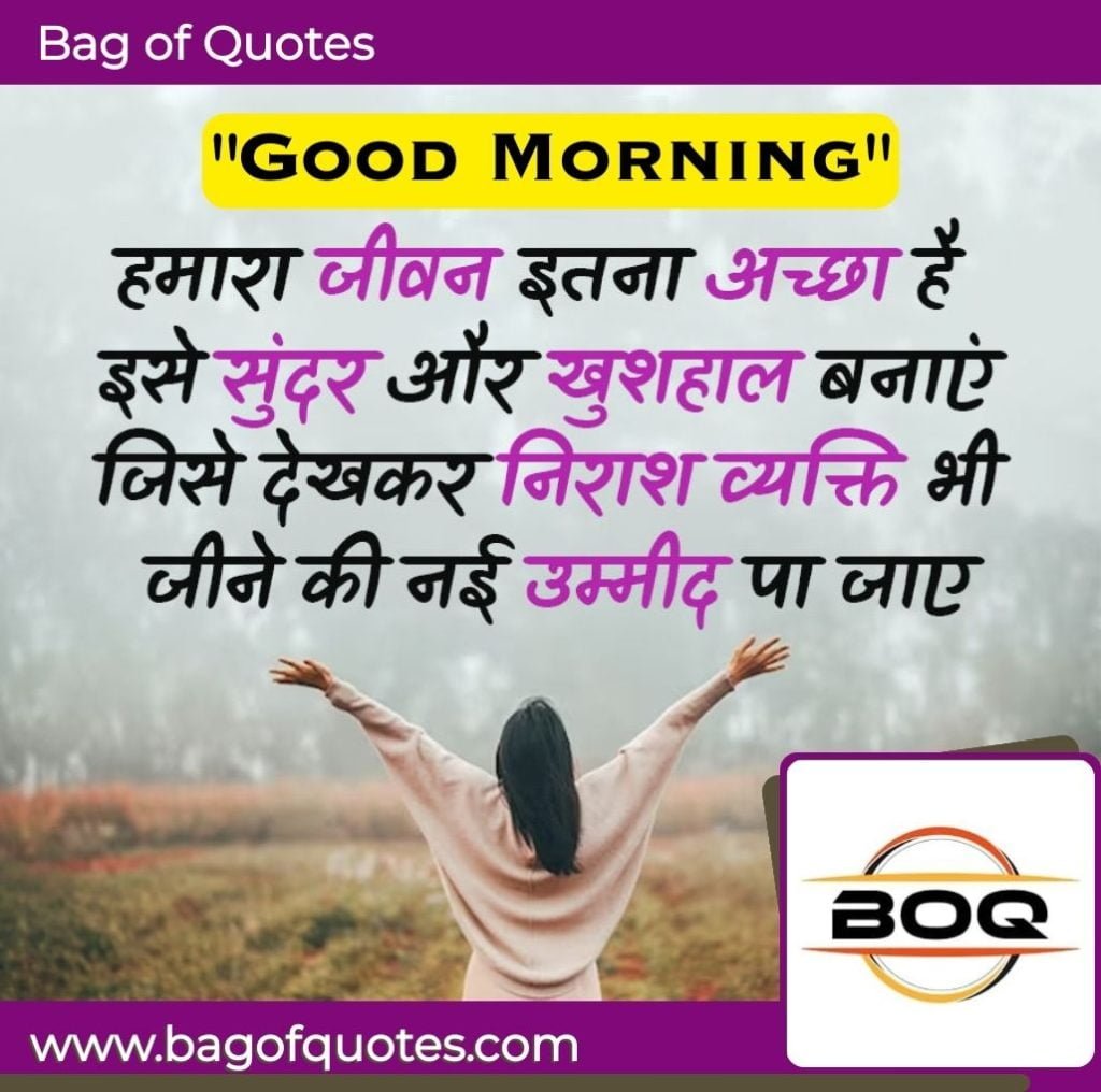 Rise and Shine with Heartwarming Good Morning Quotes in Hindi - Embrace Positivity!