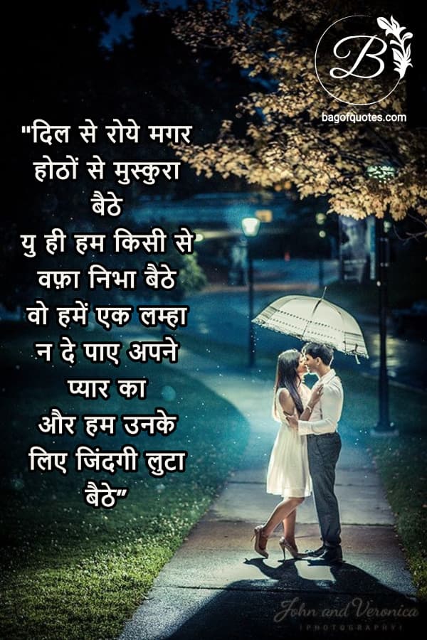 waiting for love quotes in hindi - दिल से रोये मगर होठों से मुस्कुरा बैठे