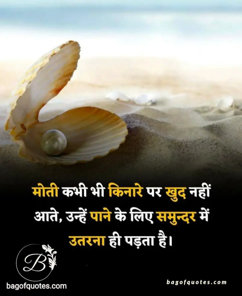 best motivational quotes in hindi shayari