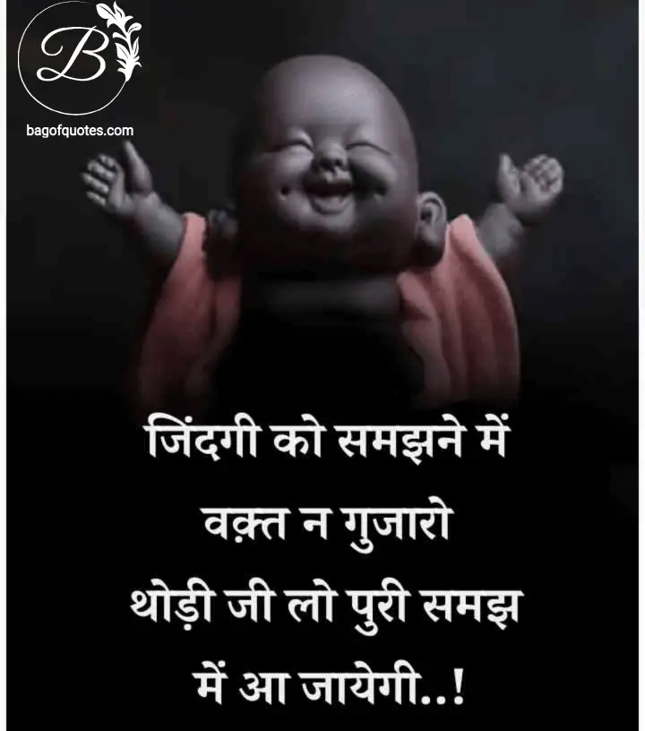 real life quotes in hindi for success, खुद की जिंदगी को समझने में वक्त बर्बाद मत करो थोड़ी सी जिंदगी जी कर देख लो