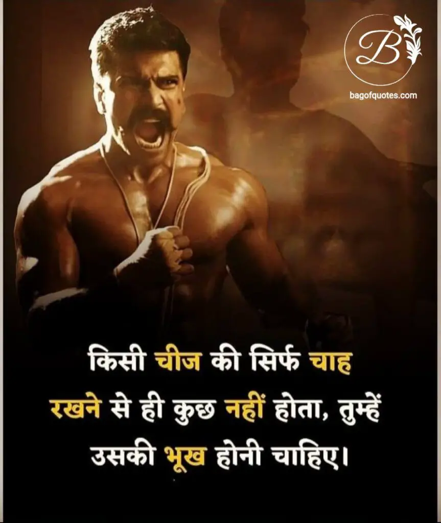 सिर्फ मंजिल को पाने की चाह रखने से कुछ नहीं होता - hindi quotes for life