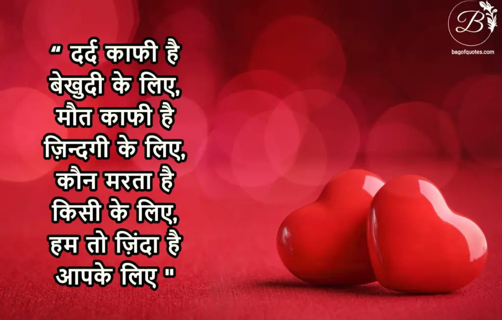 दर्द काफी है बेखुदी के लिए, मौत काफी है ज़िन्दगी के लिए, love sad thoughts in hindi, 