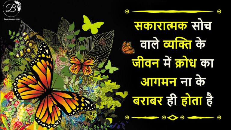 Anger Quotes In Hindi11 768x432 