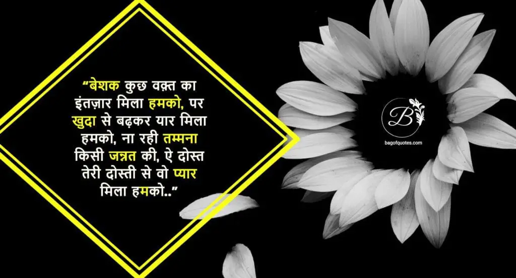2021 friendship quotes in hindi