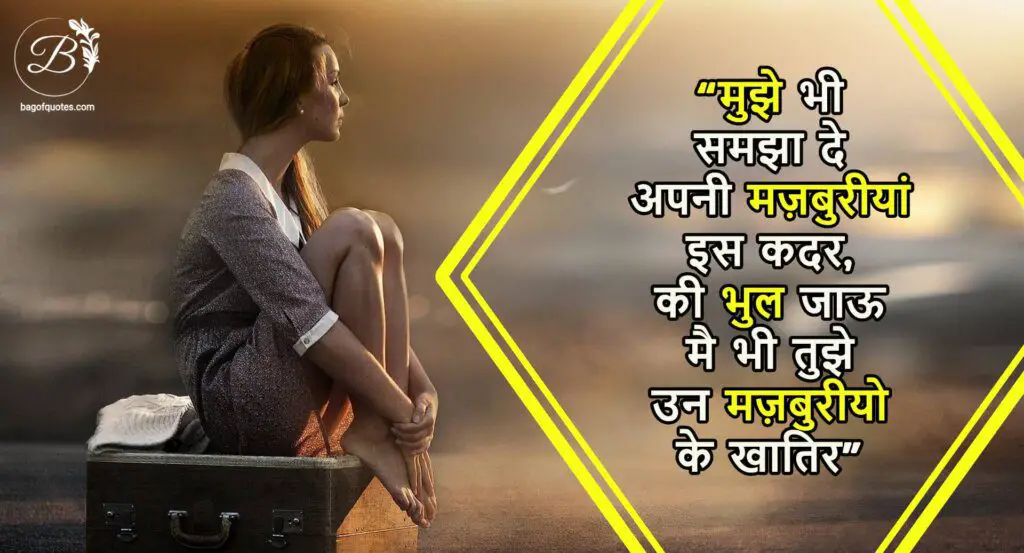 Latest heartbroken quotes in hindi