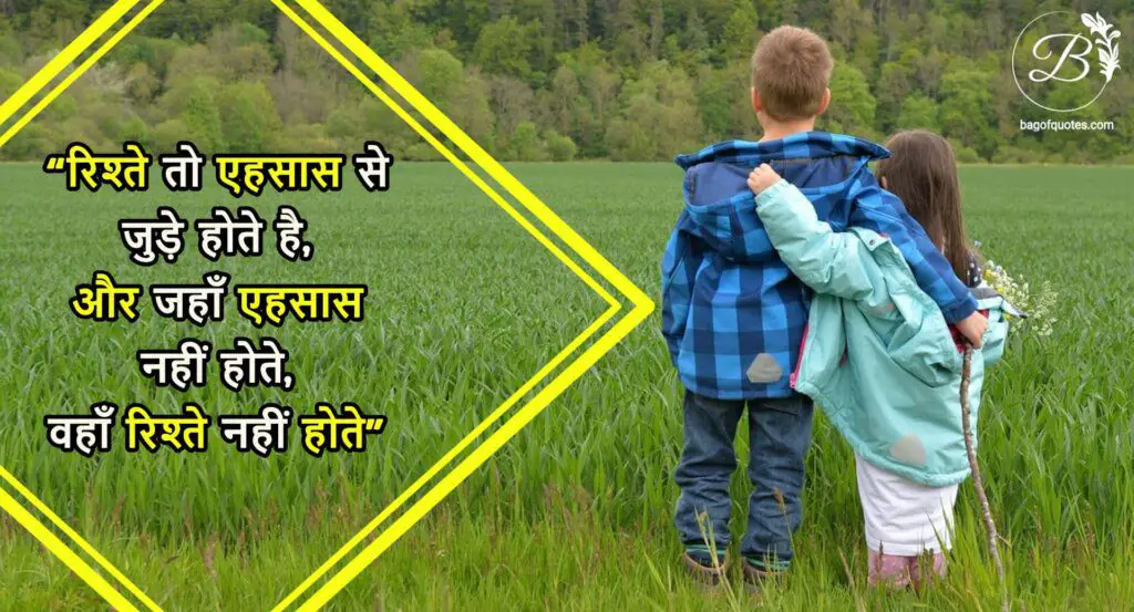 sad relation quotes in hindi, रिश्ते तो एहसास से जुड़े होते है, और जहाँ एहसास नहीं होते