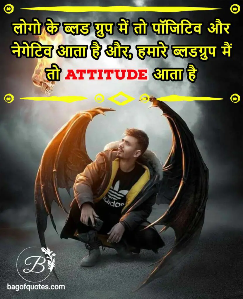 killer attitude status in hindi for fb, लोगो के ब्लड ग्रुप में तो पॉजिटिव और नेगेटिव आता है और