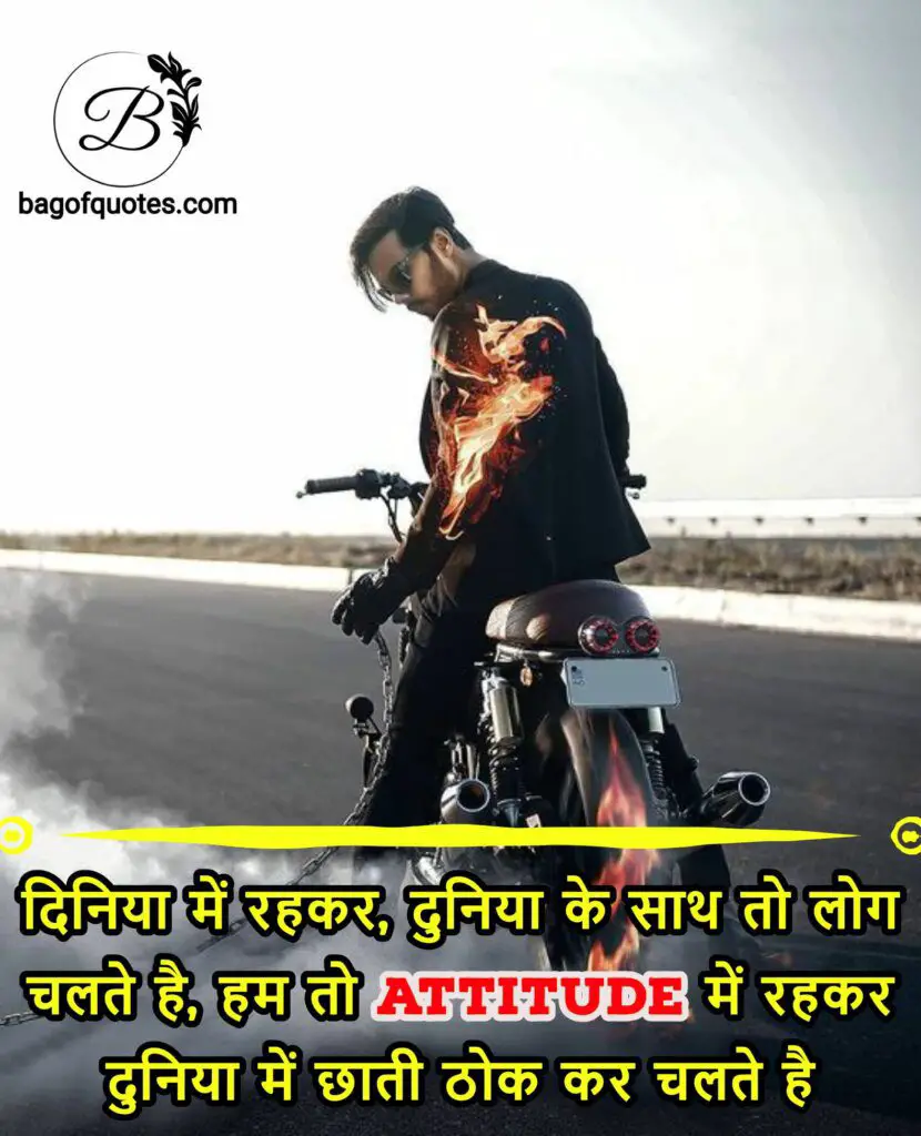 दिनिया में रहकर दुनिया के साथ तो लोग चलते है Latest hindi attitude status for fb
