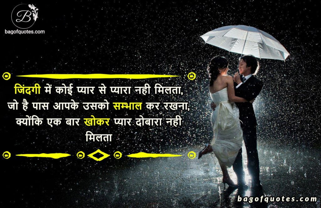 best hindi love shayari image, जिंदगी में कोई प्यार से प्यारा नही मिलता