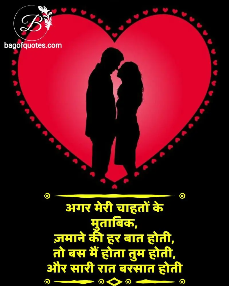 अगर मेरी चाहतों के मुताबिक, Beautiful love status in hindi