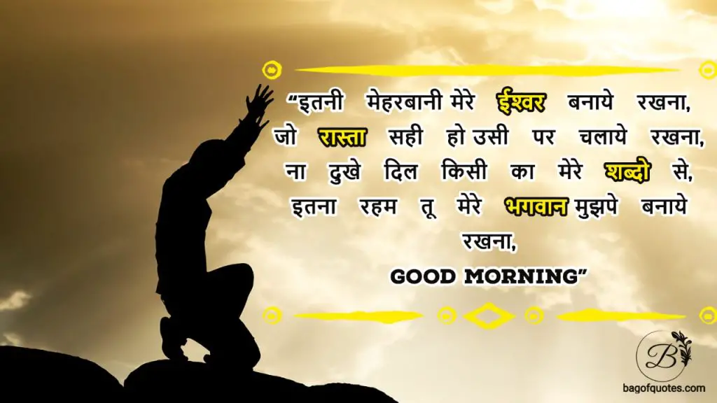 Hindi Good morning status For Friends