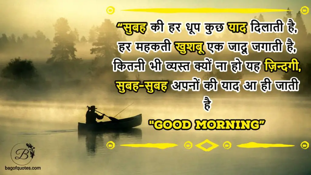 good morning suvichar status in hindi